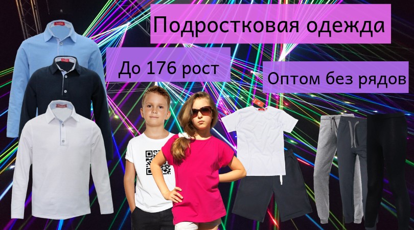 Подростковая одежда TeenStone